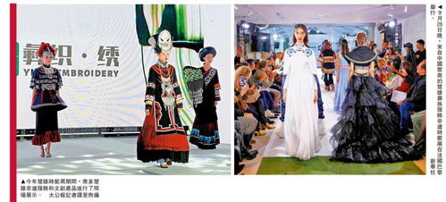 閃耀世界 云南楚雄彝繡服飾 國際t臺競風(fēng)流