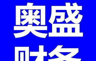 專業(yè)財(cái)稅與廣告服務(wù) 一站式解決企業(yè)財(cái)務(wù)與品牌需求
