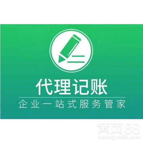 專業(yè)企業(yè)服務(wù)，助力創(chuàng)業(yè)成長(zhǎng)——全面代理記賬、稅務(wù)申報(bào)、公司注冊(cè)與變更服務(wù)