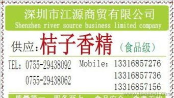 桔子香精現(xiàn)貨供應(yīng)信息全解析 價(jià)格、CAS號、廣東總代理及廠家圖片